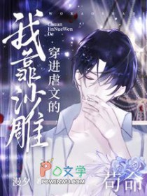 穿进虐文的我靠沙雕苟命